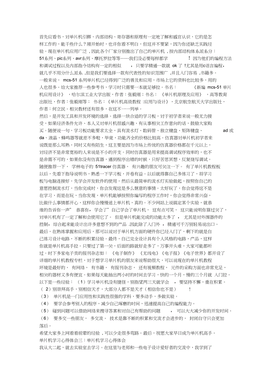 (完整word版)单片机学习心得体会_第2页