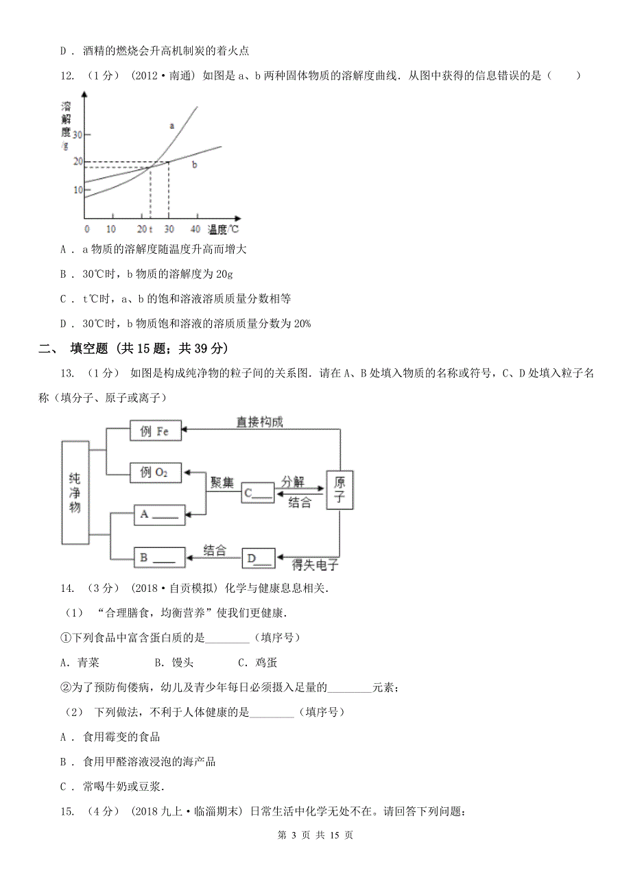 河南省濮阳市2020版九年级上学期化学期末考试试卷D卷_第3页