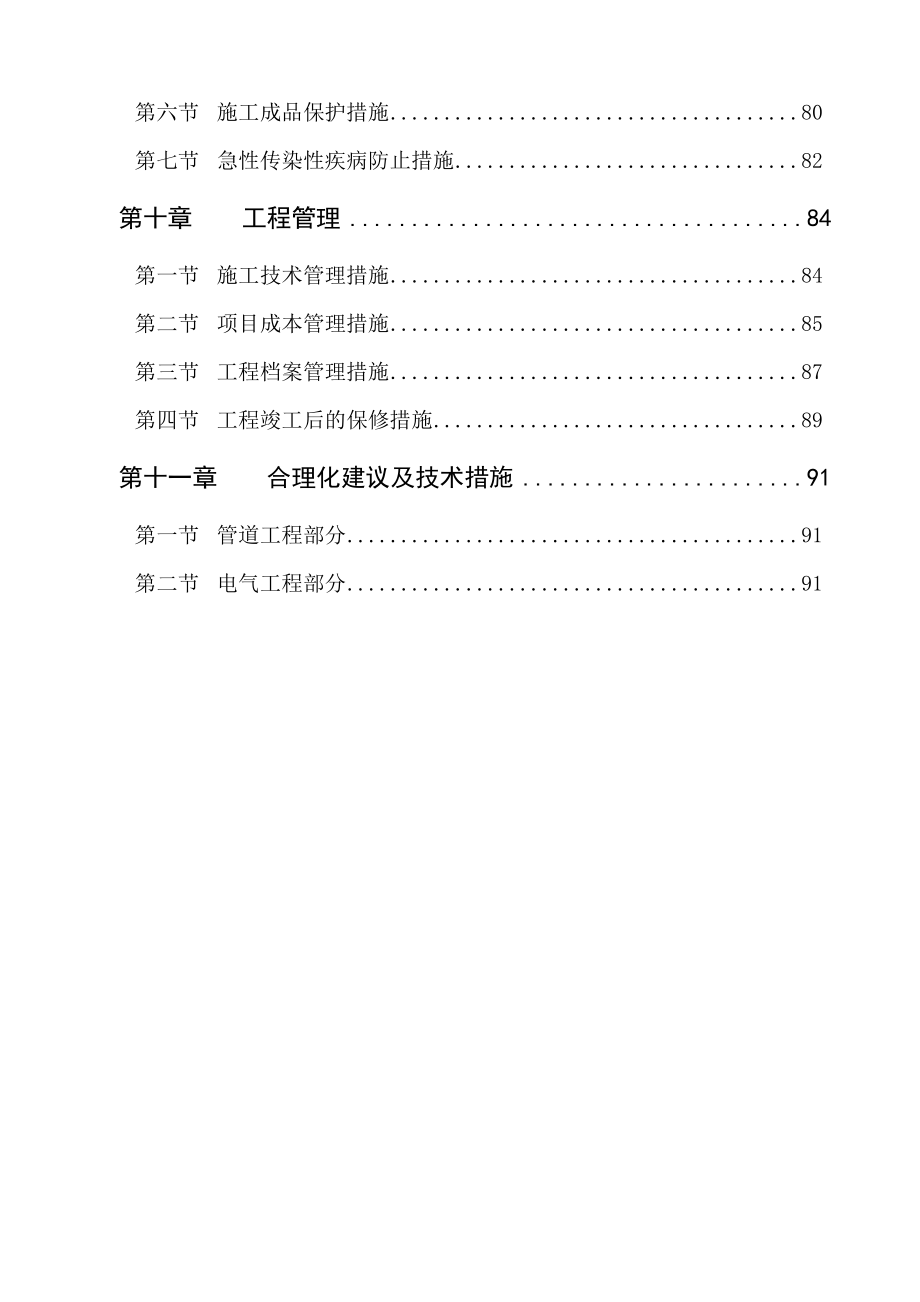 某项目水电安装施工组织设计_第3页