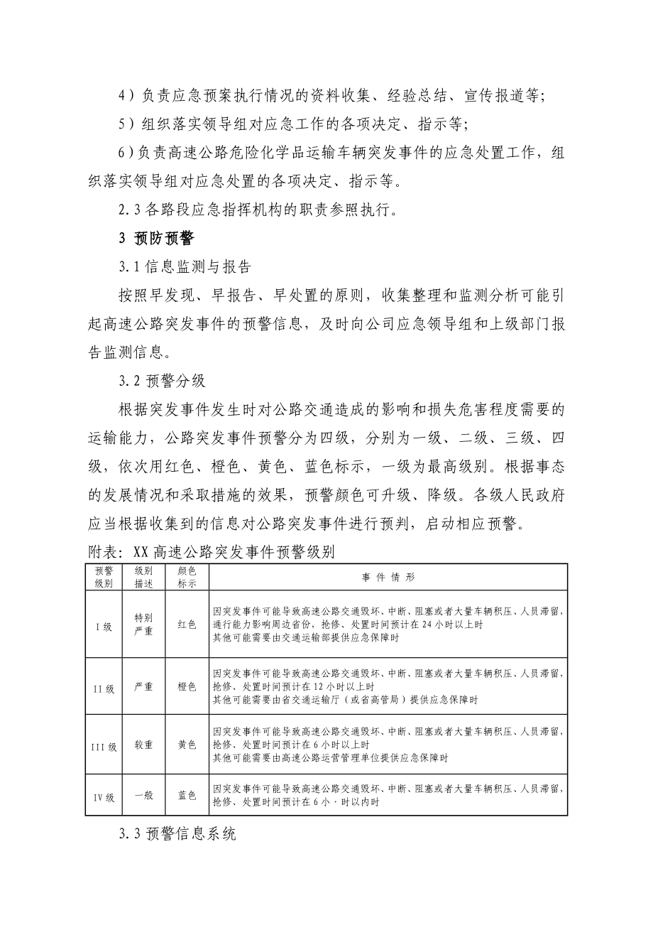 XX高速公路有限公司各类专项应急预案汇编_第4页