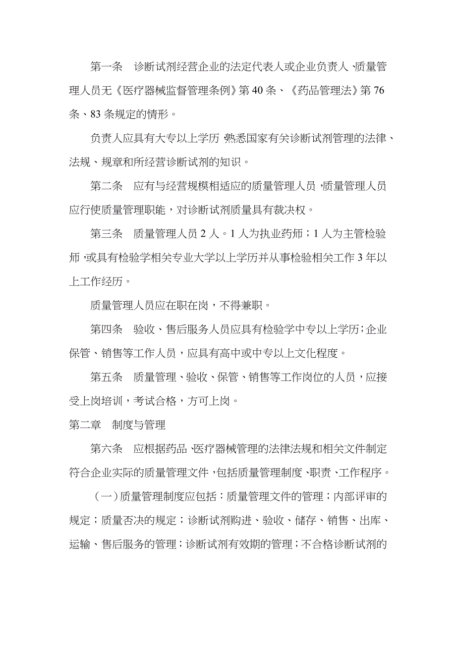 医疗体外诊断试剂经营企业(批发)验收标准_第3页