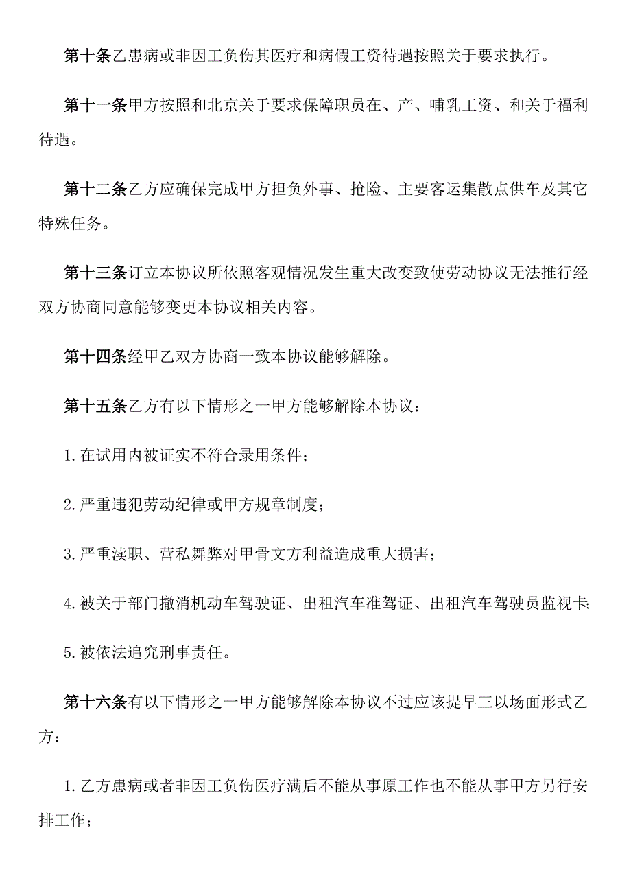 劳动合同书适用出租汽车驾驶员_第3页