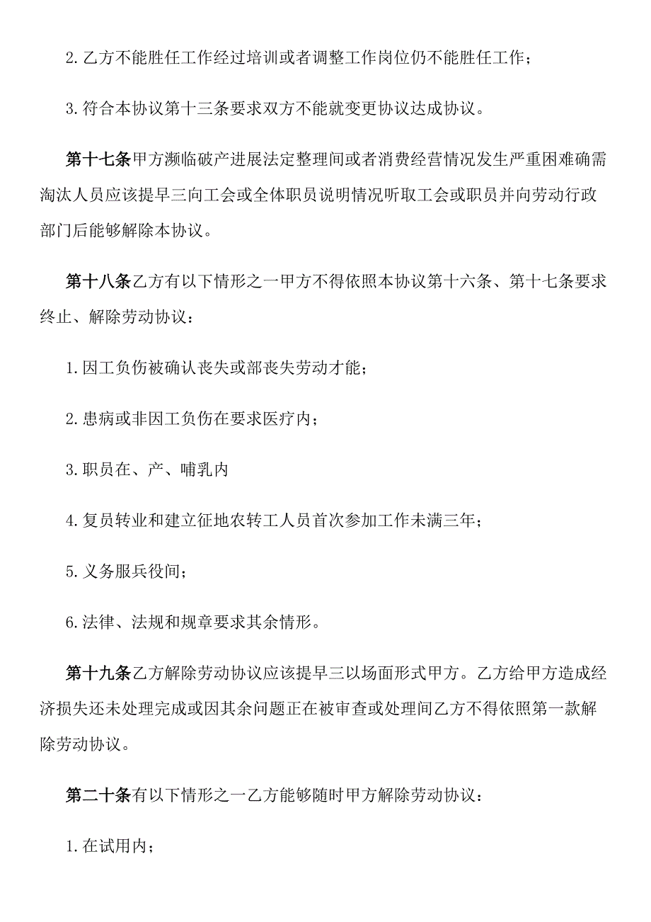 劳动合同书适用出租汽车驾驶员_第4页