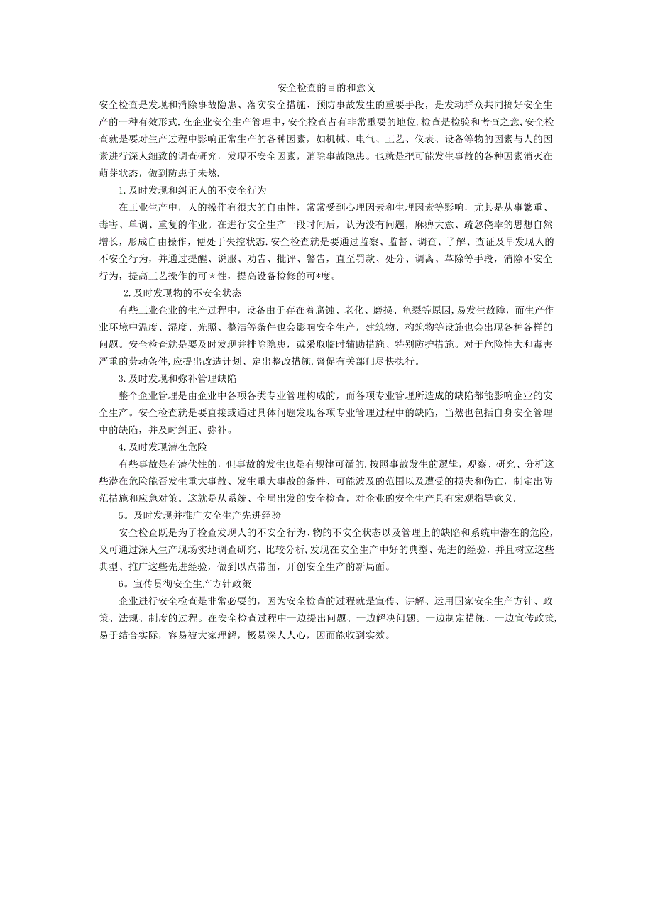 安全检查的目的和意义_第1页