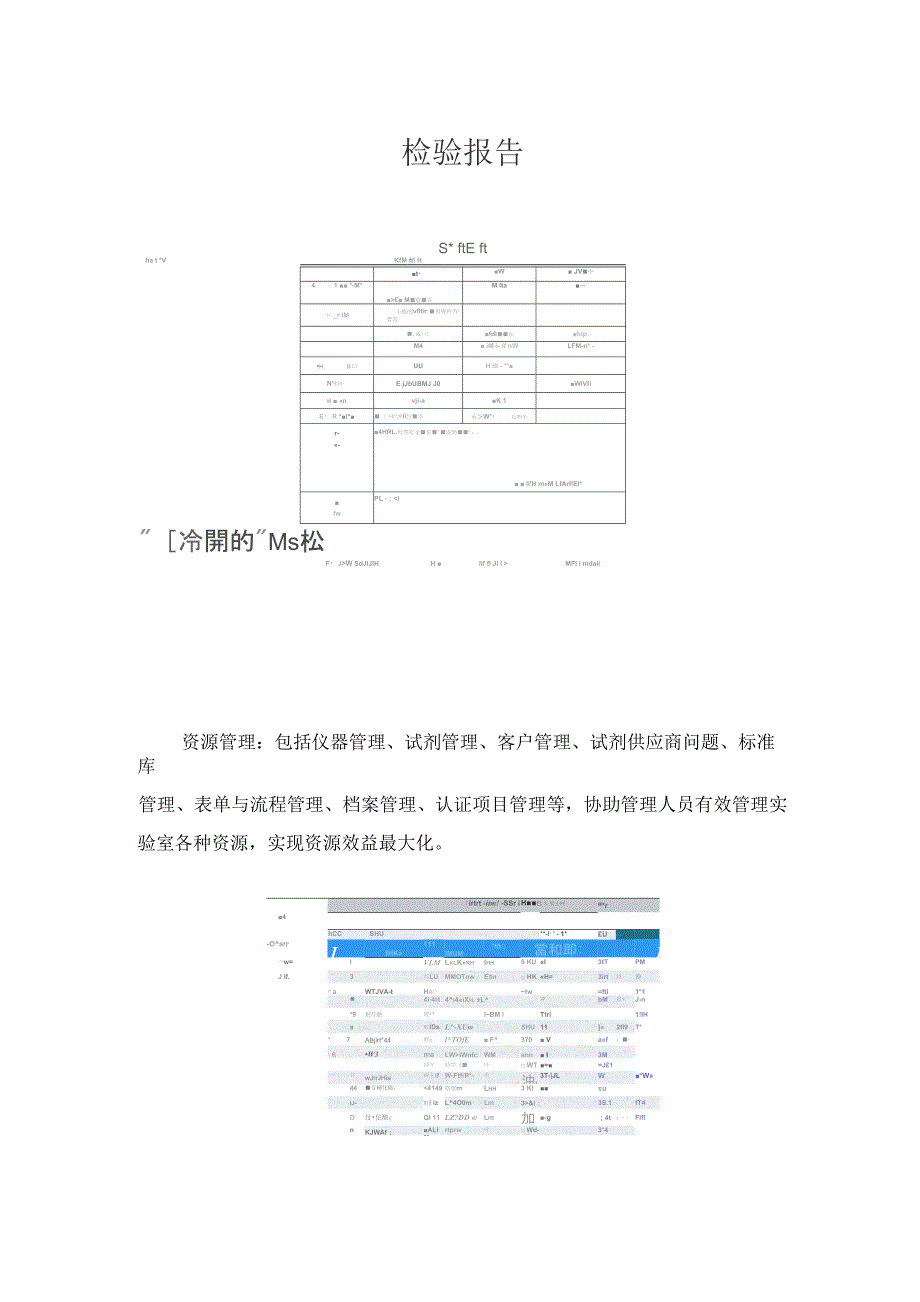 实验室信息管理系统LIMS_第4页