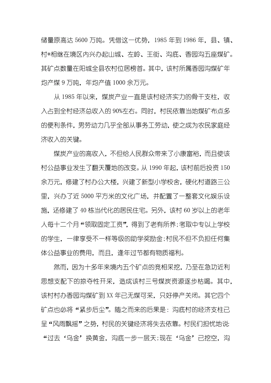 生态一体化沟底村走资源生态一体化发展道路的调查汇报_第2页