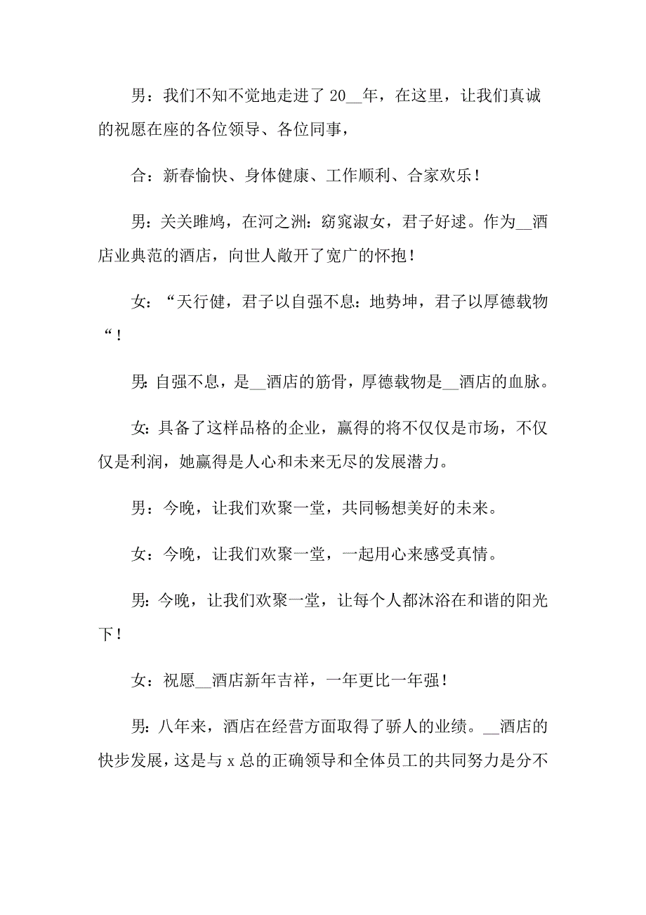 【精品模板】2022年关于企业年会主持词集锦5篇_第4页