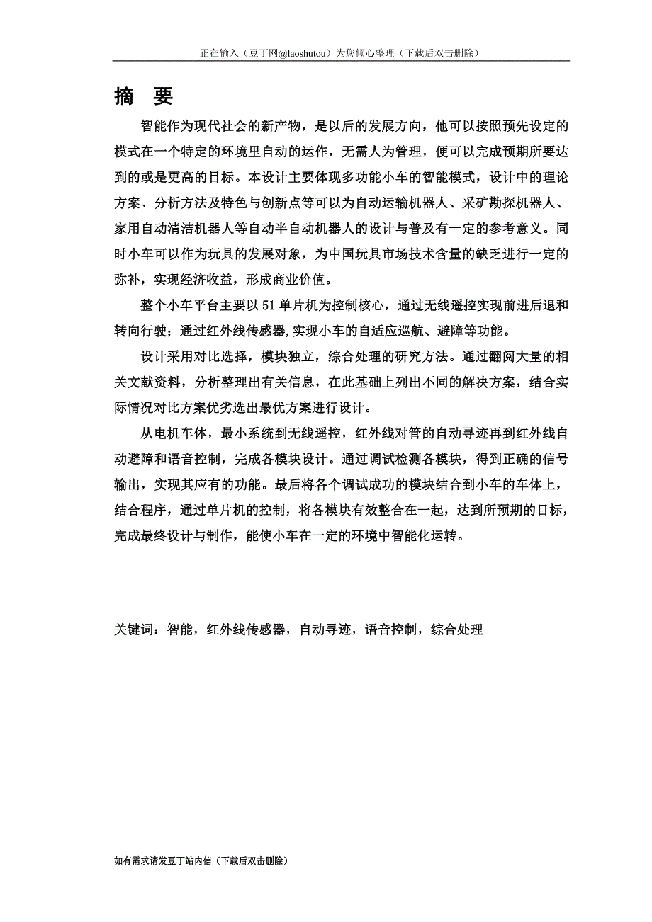 智能小车的设计方案_第2页