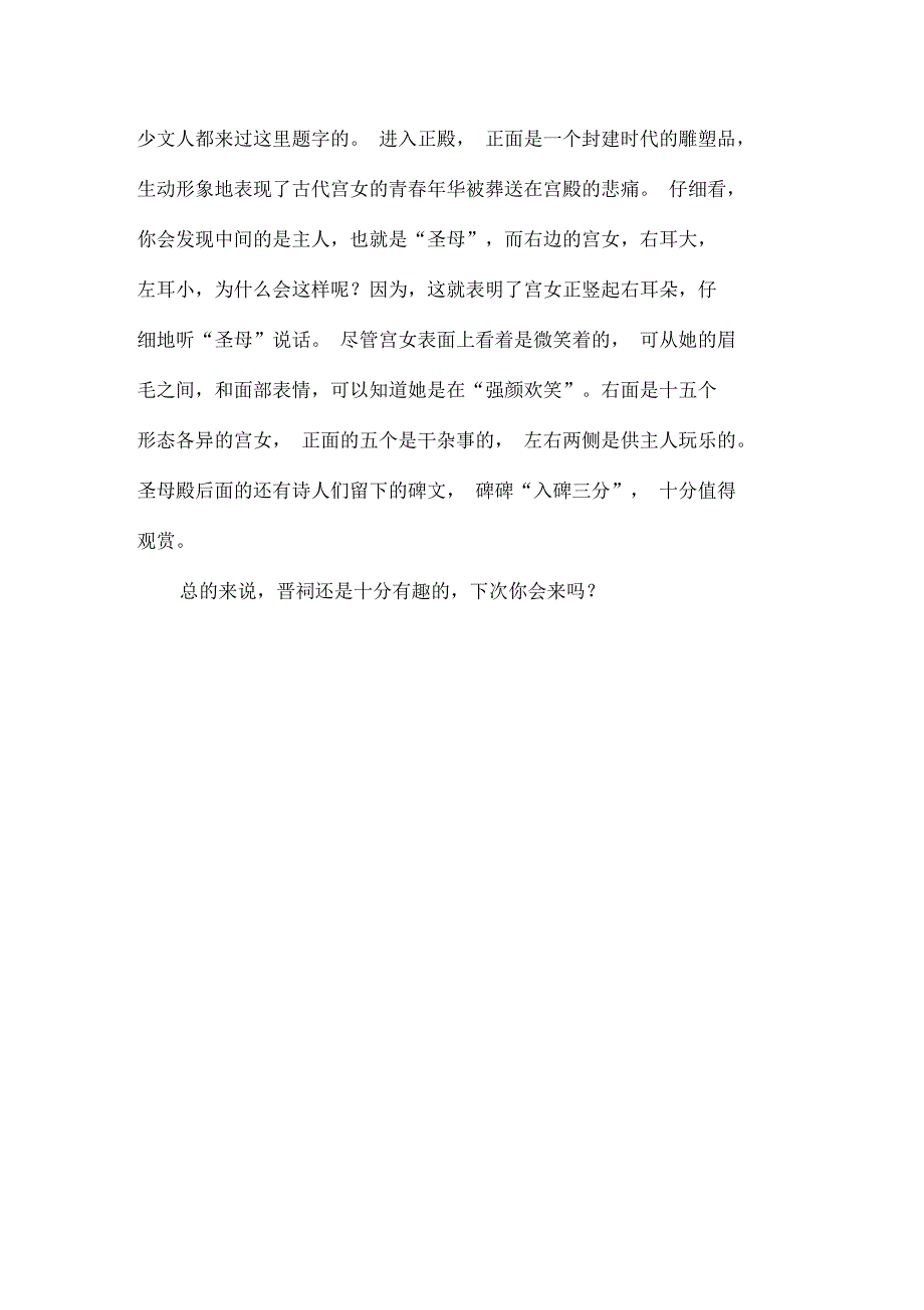 晋祠游记_作文_第4页