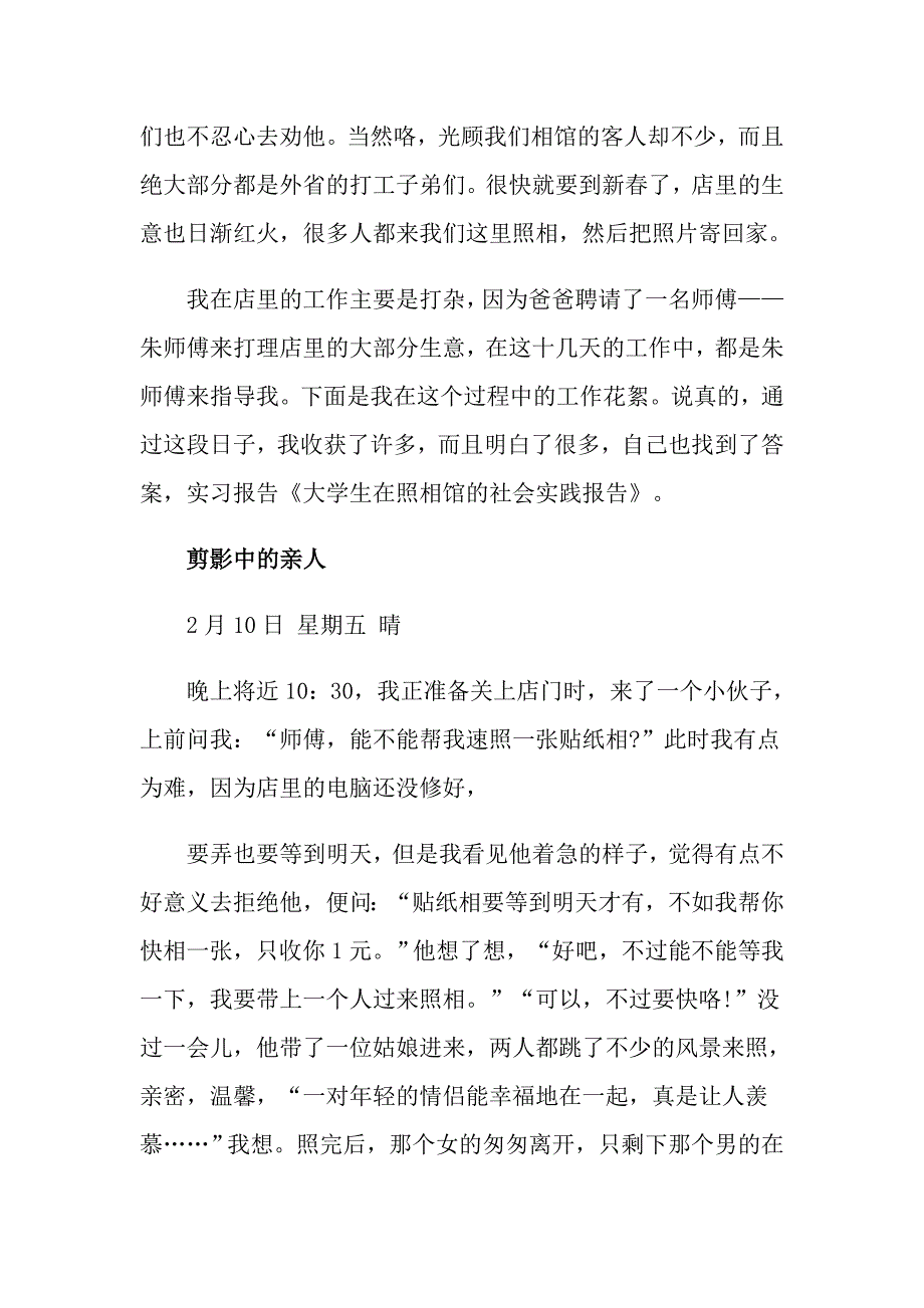 2022寒假社会实践报告通用15篇_第2页