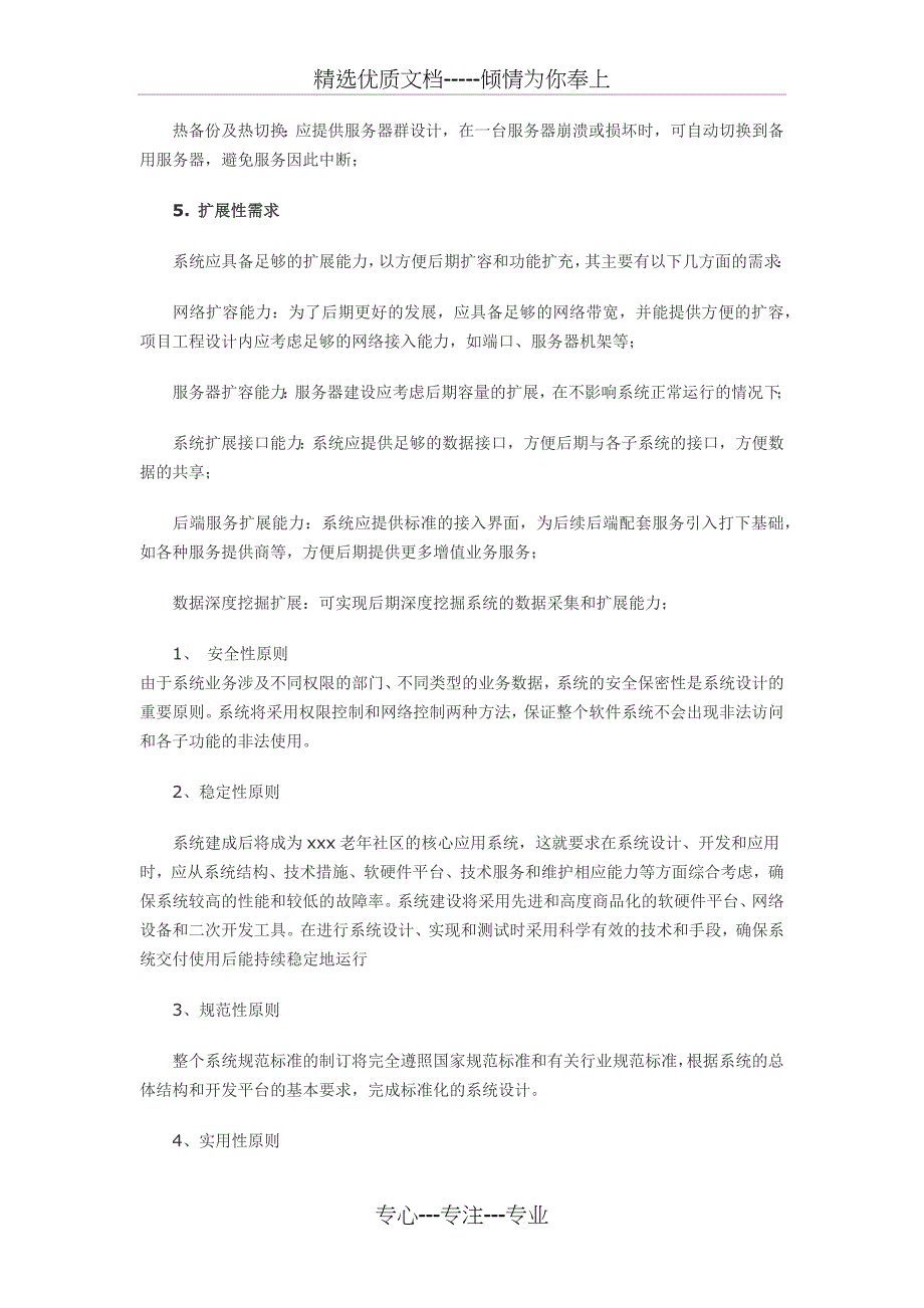 定位及生命体征监测子系统解决方案_第4页