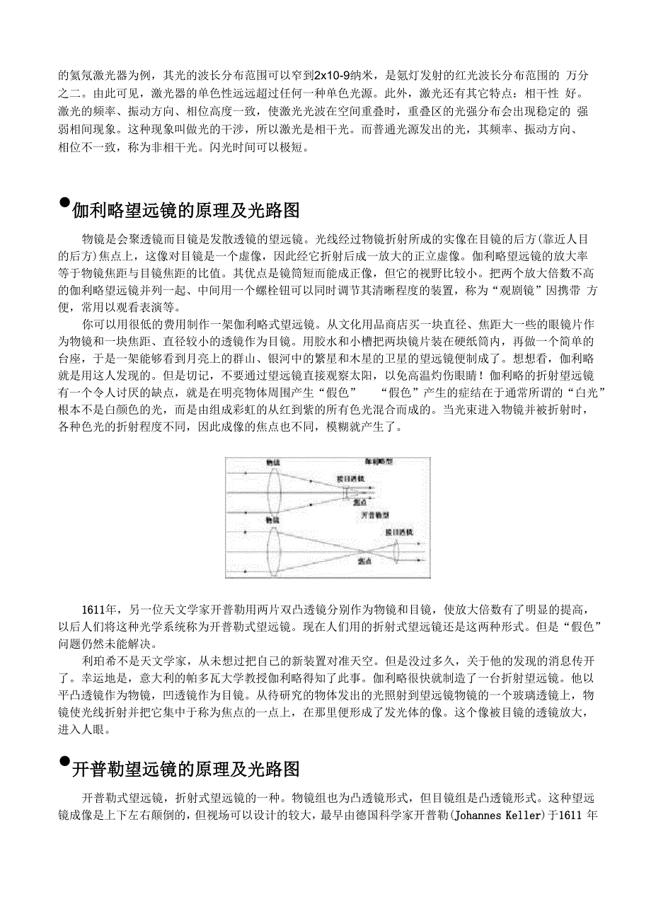 生活中的光学_第2页