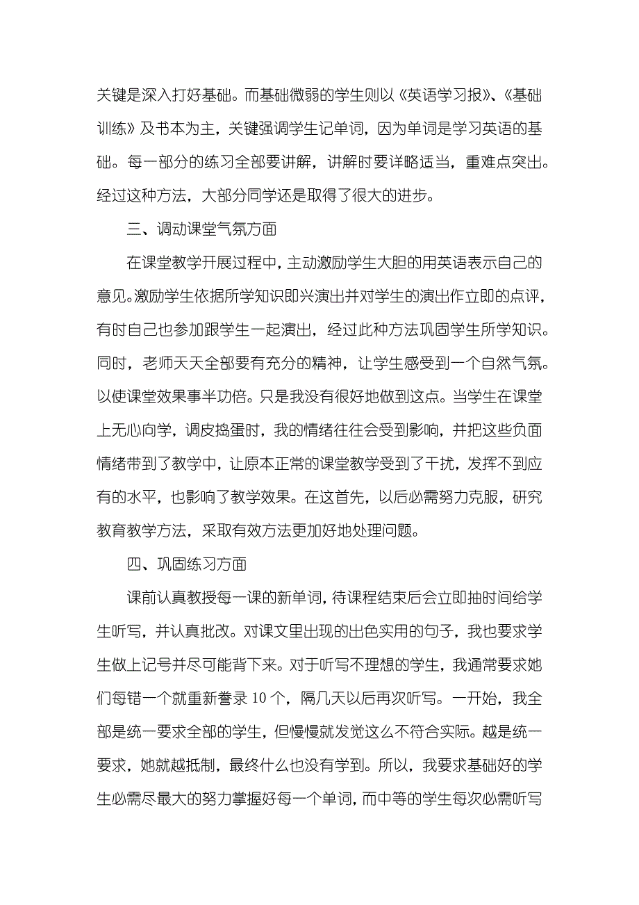 小学特岗老师述职汇报范文_第2页