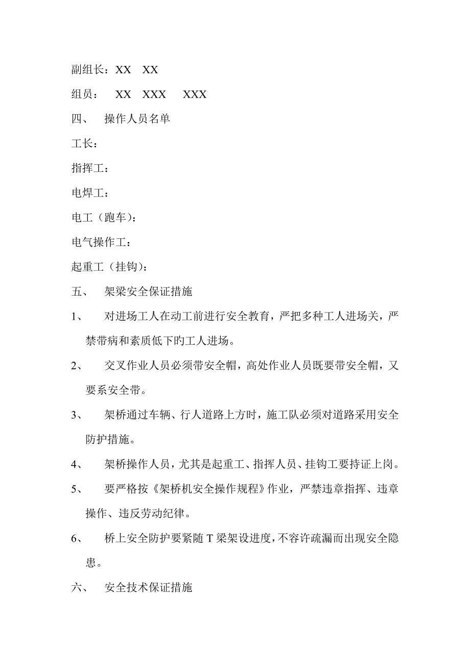 T梁架设专项施工安全方案_第2页