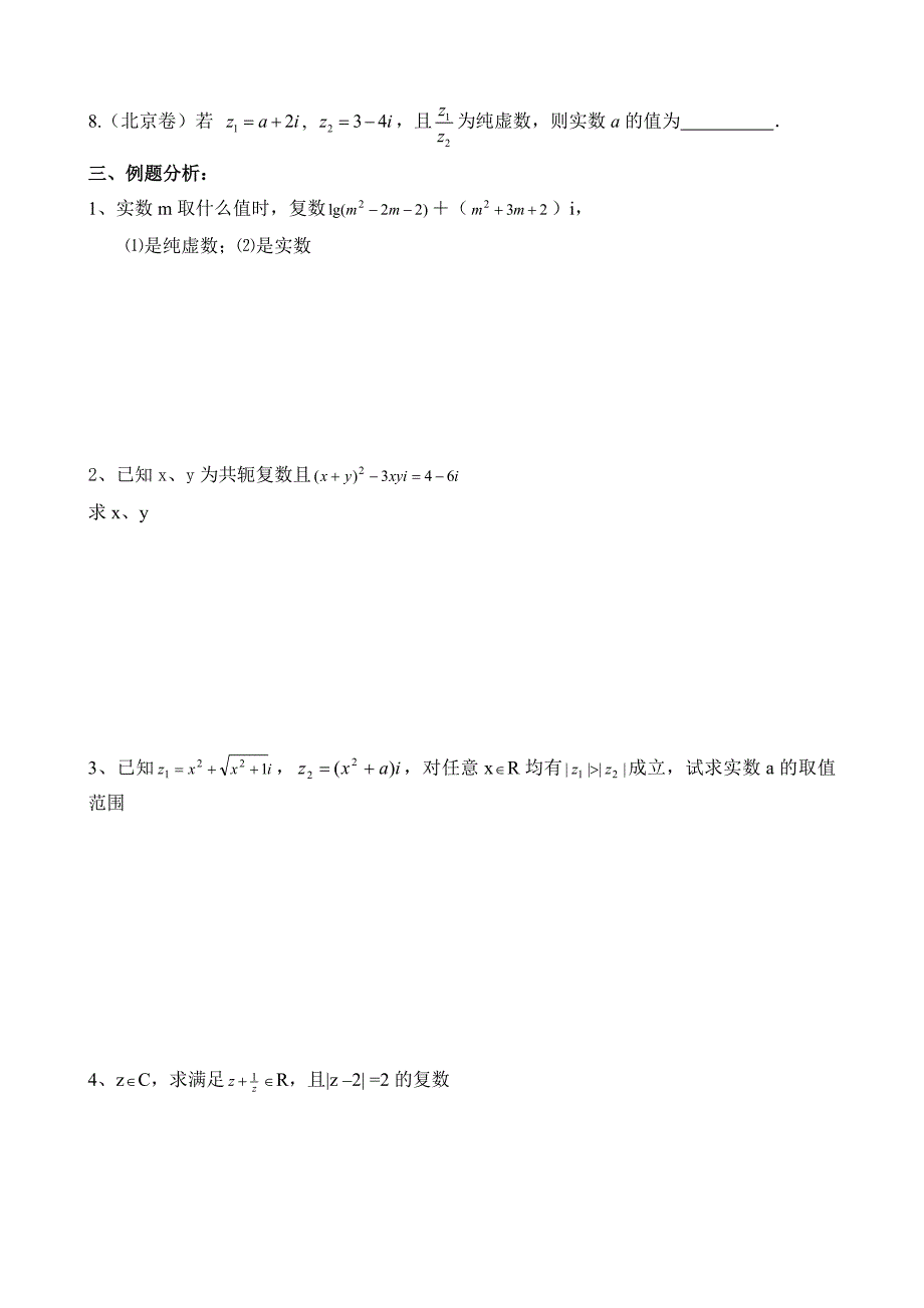 高考数学第一轮总复习100讲第58复数的概念_第3页