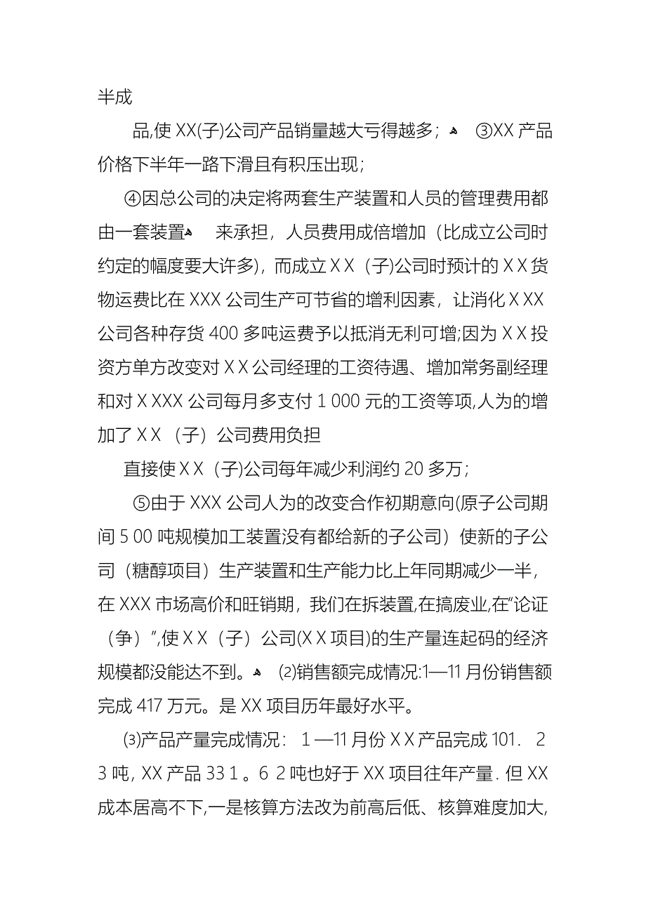 关于公司集团述职报告4篇_第2页