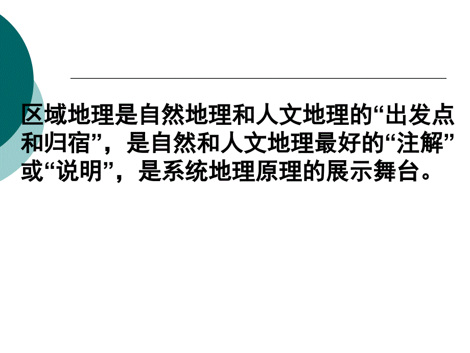 不同尺度区域特征和区域差异的分析_第2页