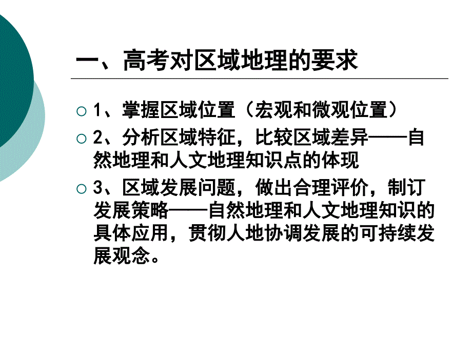 不同尺度区域特征和区域差异的分析_第3页