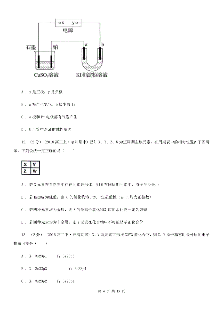 河北省高一下学期期中化学试卷（平行班）A卷_第4页