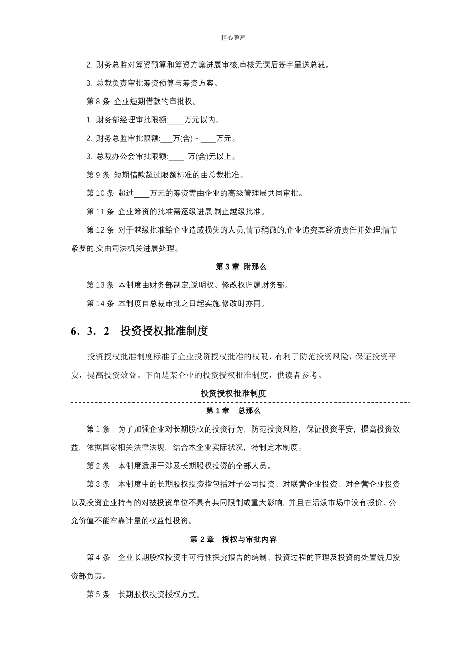 企业内部控制指引6——资金活动_第2页