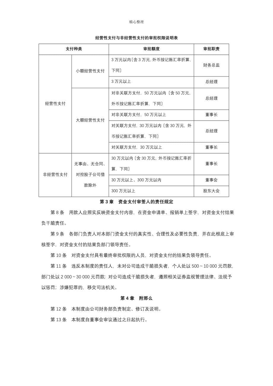 企业内部控制指引6——资金活动_第5页