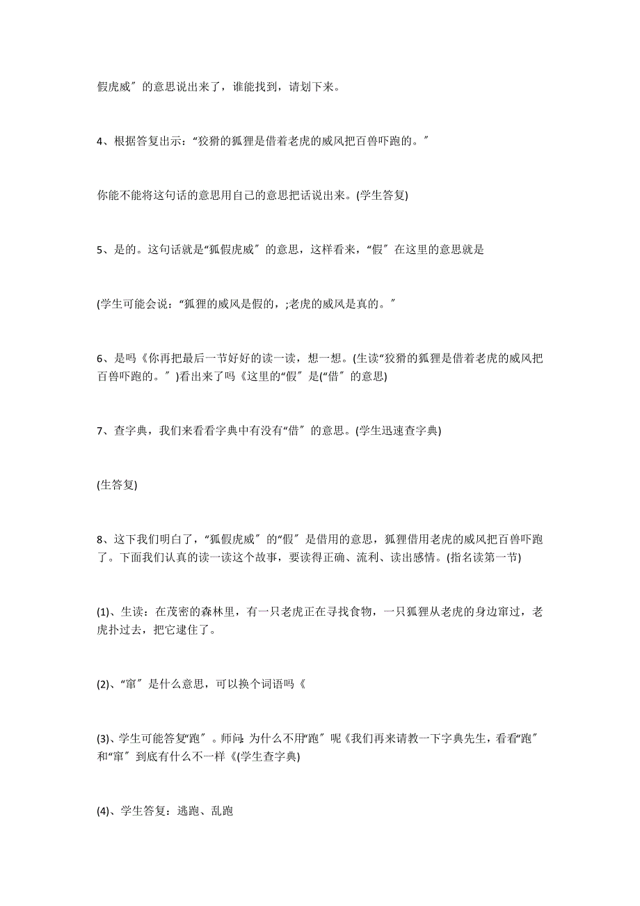 狐假虎威教案教学设计二精彩推荐_第3页