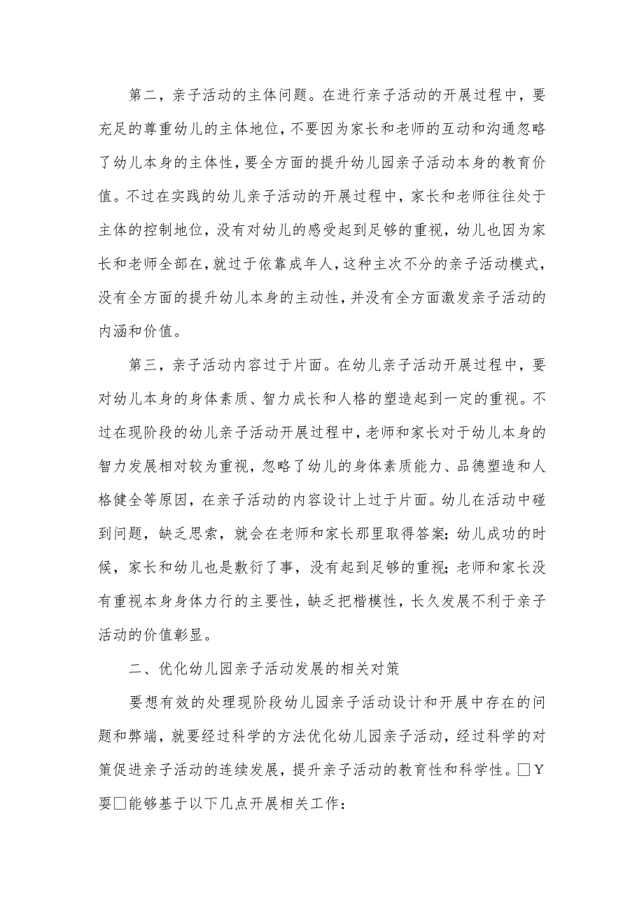 幼儿园亲子活动的开展和相关问题论述_第2页