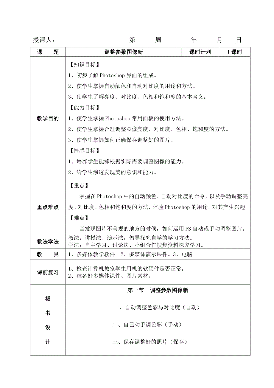 调整参数图像新.doc_第1页