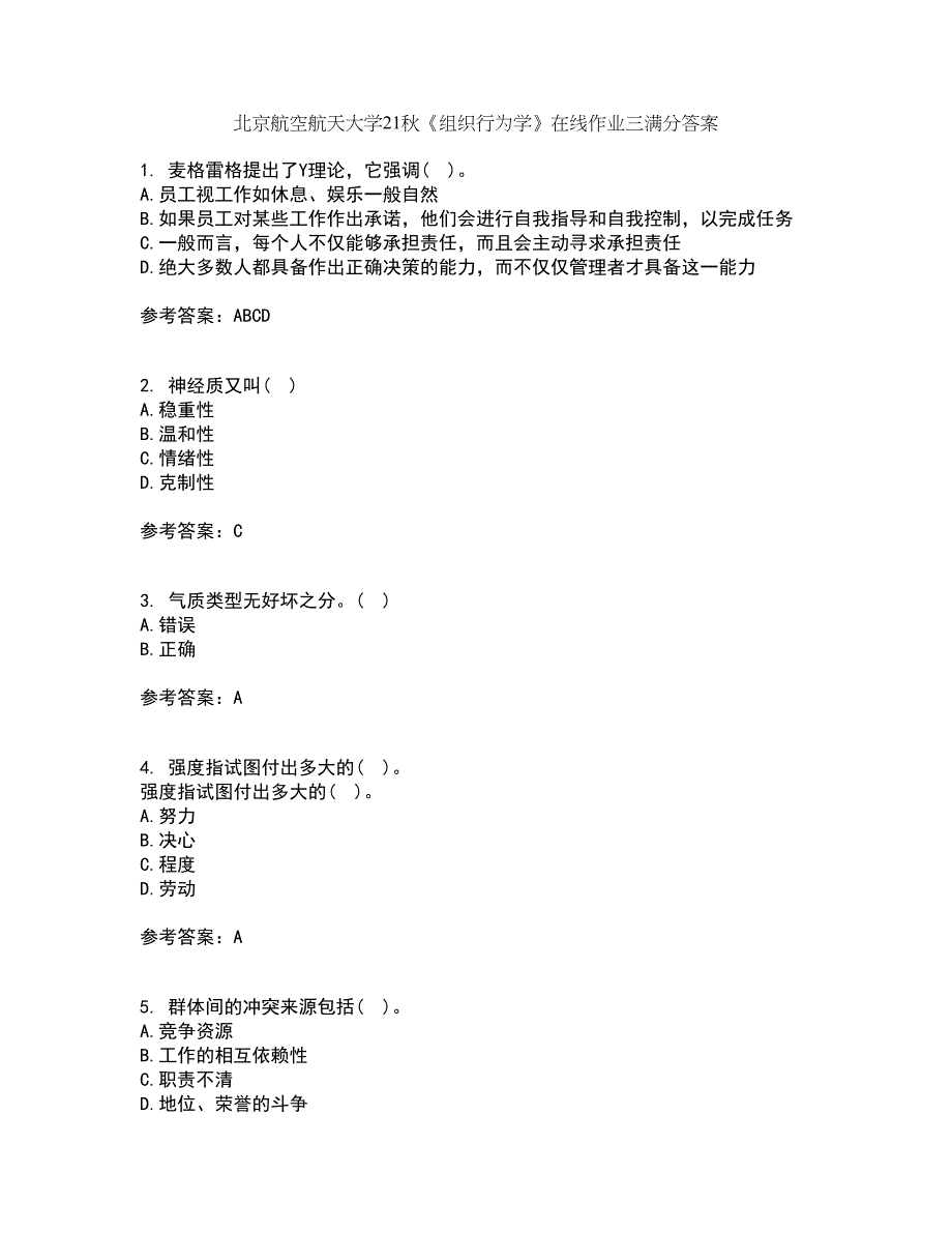 北京航空航天大学21秋《组织行为学》在线作业三满分答案80_第1页