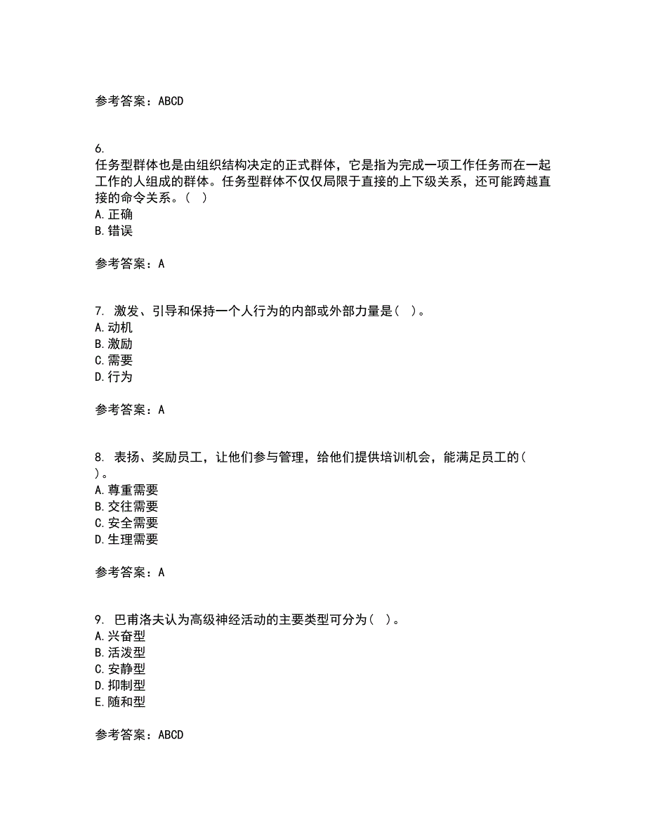 北京航空航天大学21秋《组织行为学》在线作业三满分答案80_第2页