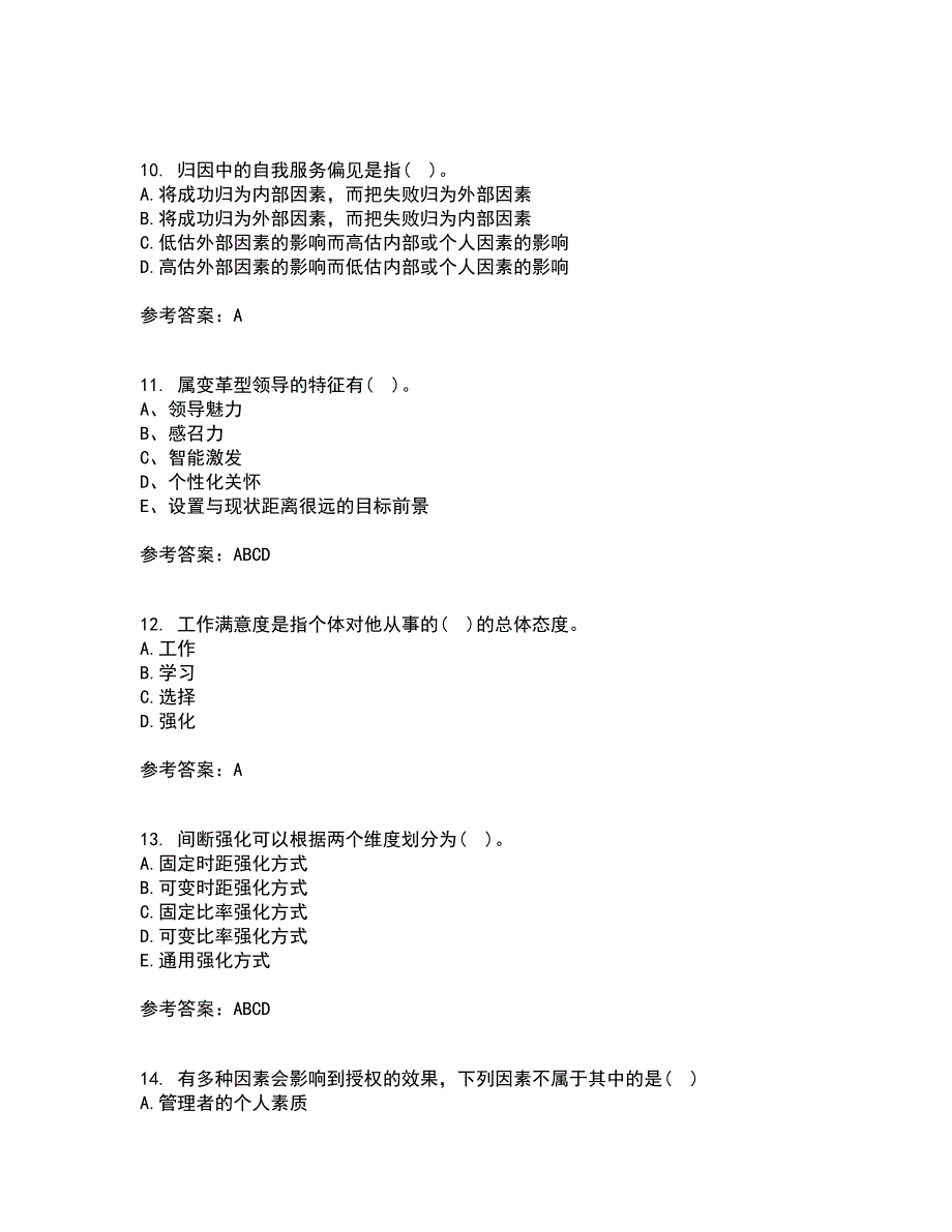 北京航空航天大学21秋《组织行为学》在线作业三满分答案80_第3页