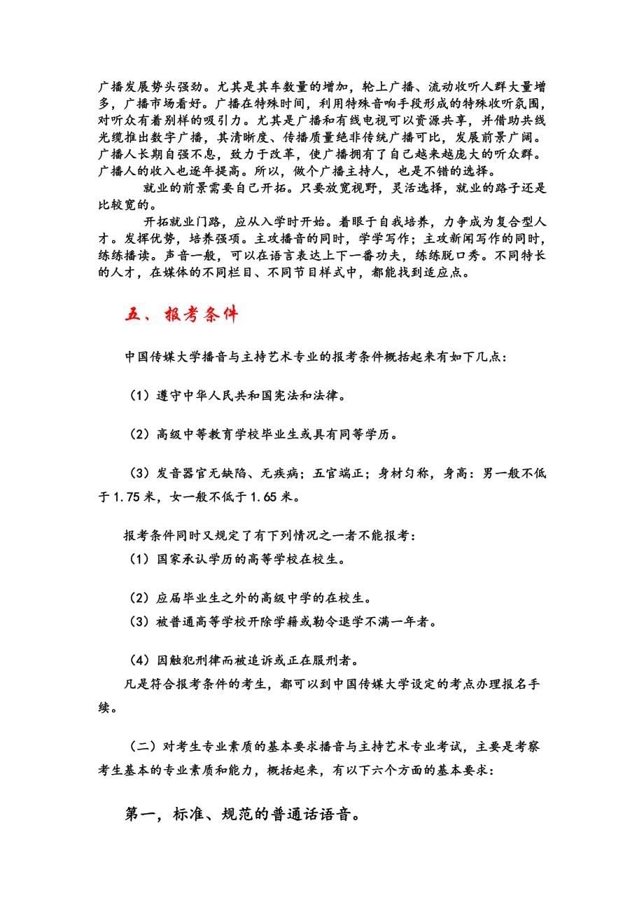 播音主持艺考培训完美教案.doc_第5页