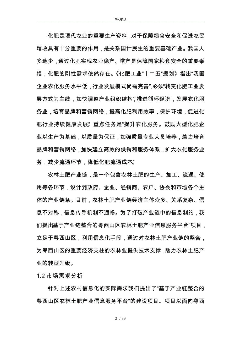 农林土肥产业信息服务平台项说明书_第2页