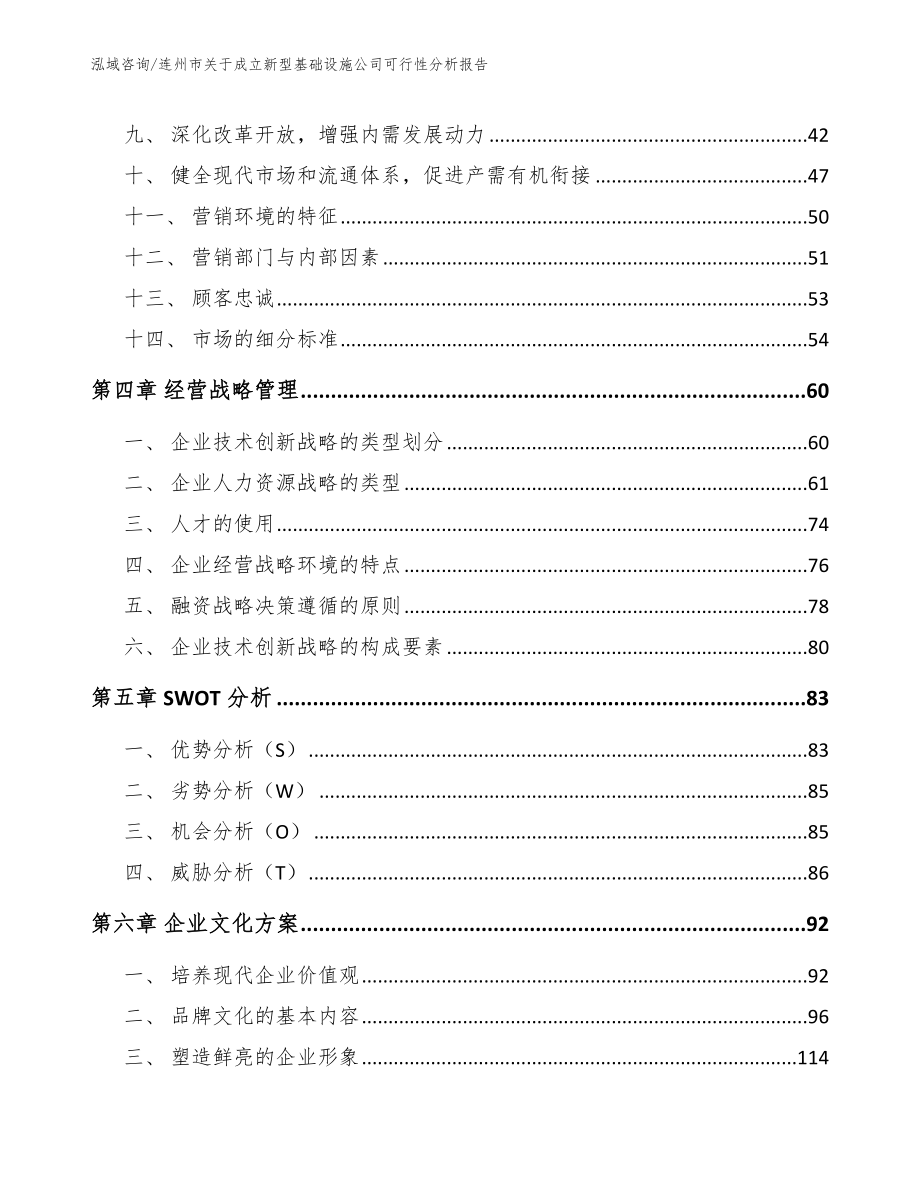 连州市关于成立新型基础设施公司可行性分析报告【模板范文】_第3页