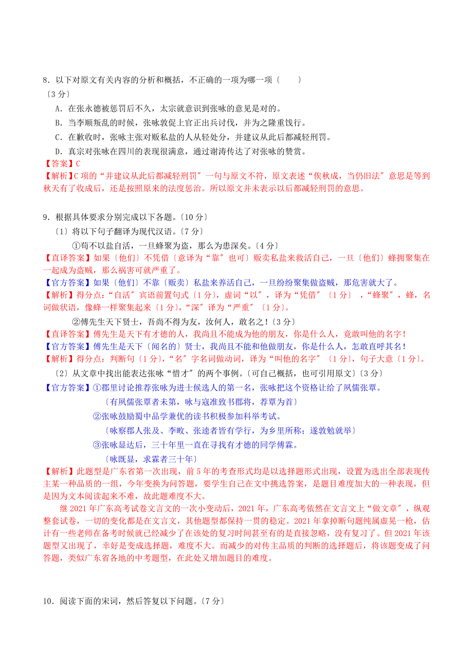 [Yen]广东高考语文试卷B卷(含官方答案及微点评)_第4页