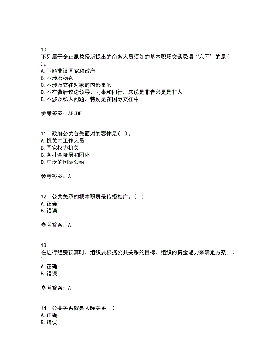 南开大学21秋《政府公共关系学》在线作业一答案参考97_第3页