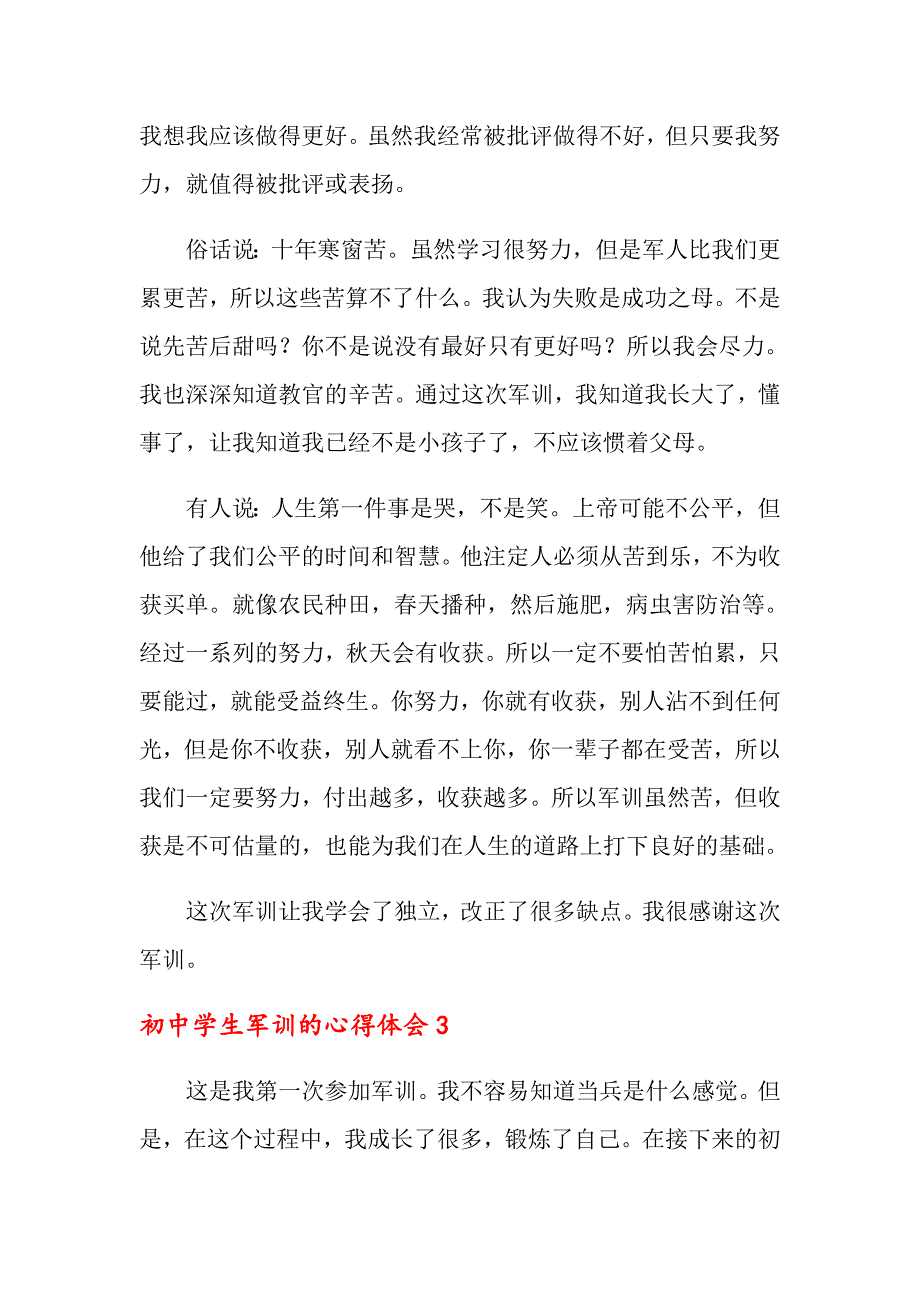 初中学生军训的心得体会11篇_第3页