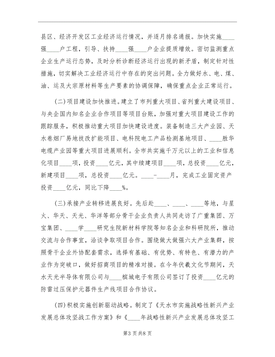 市工信委2022年上半年工作总结_第3页