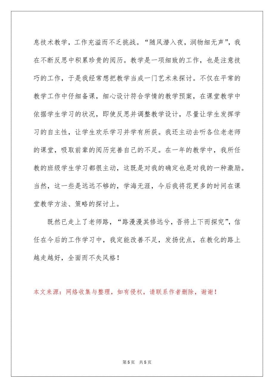 应聘教师简历自我评价_第5页