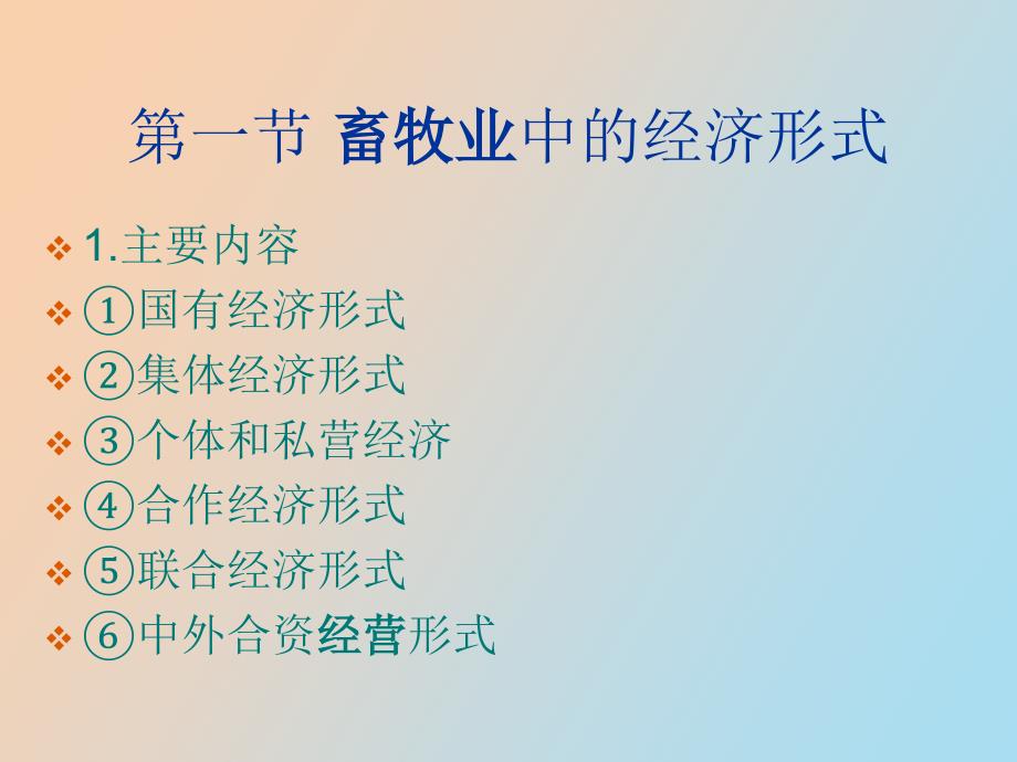 畜牧业经济形式产业化与现代化_第3页