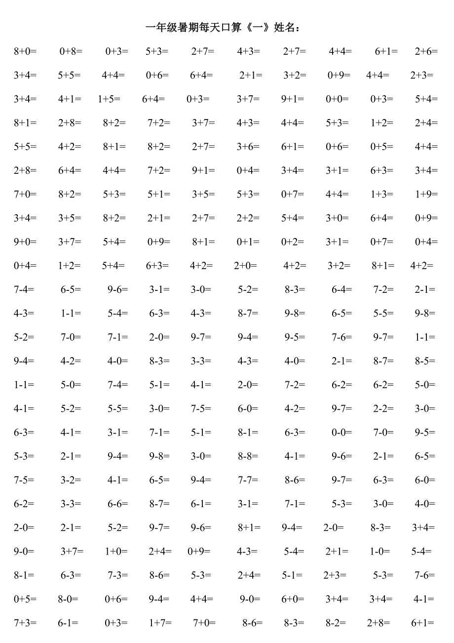 一年级口算练习题大全(可直接打印A4).doc_第1页