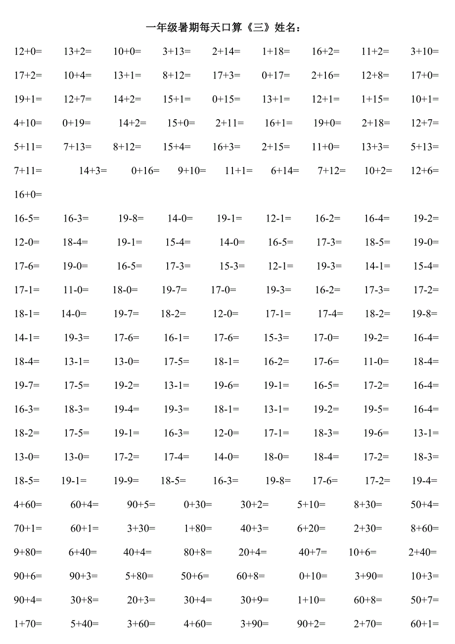 一年级口算练习题大全(可直接打印A4).doc_第3页