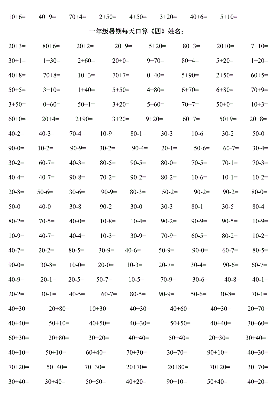 一年级口算练习题大全(可直接打印A4).doc_第4页