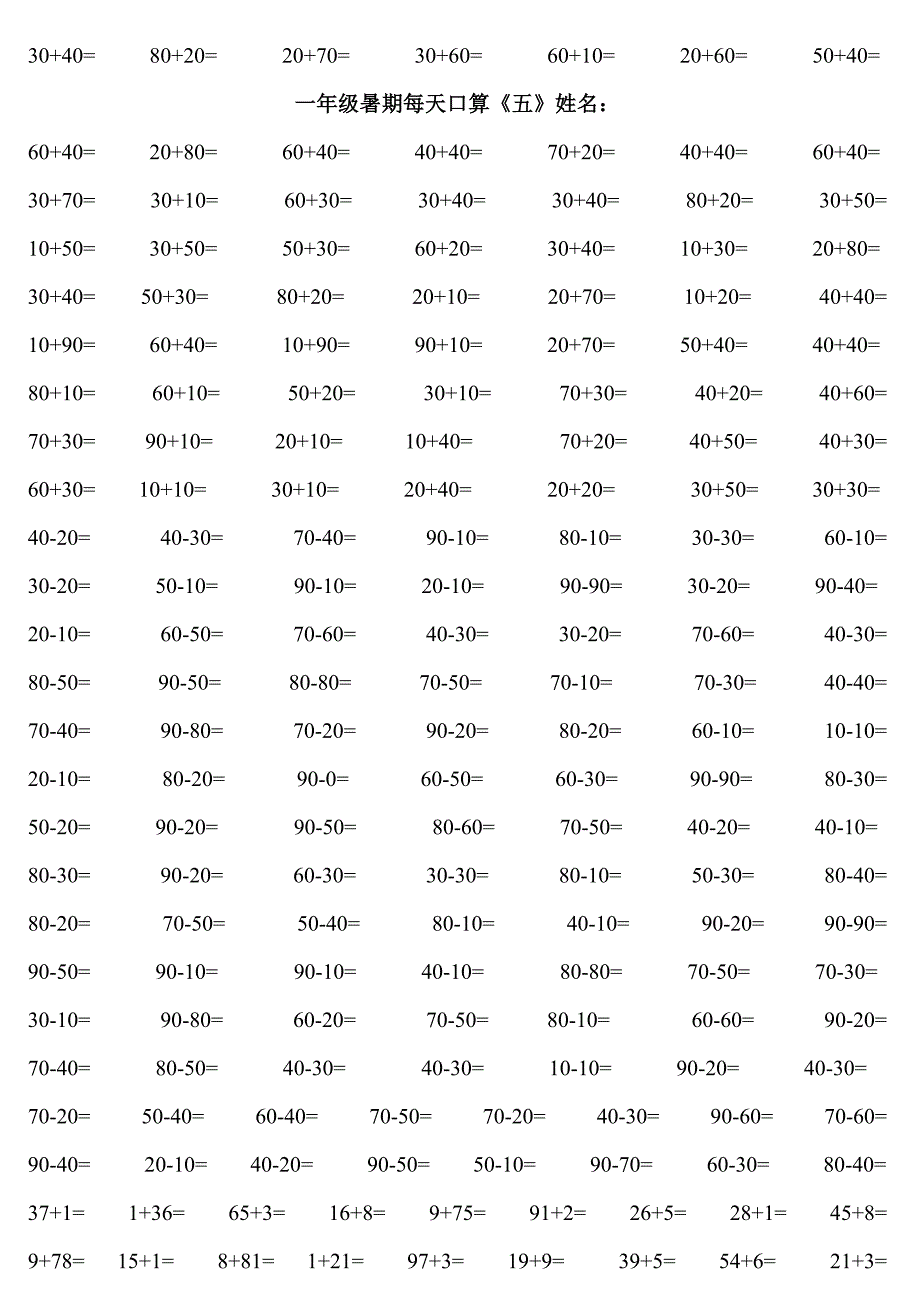 一年级口算练习题大全(可直接打印A4).doc_第5页