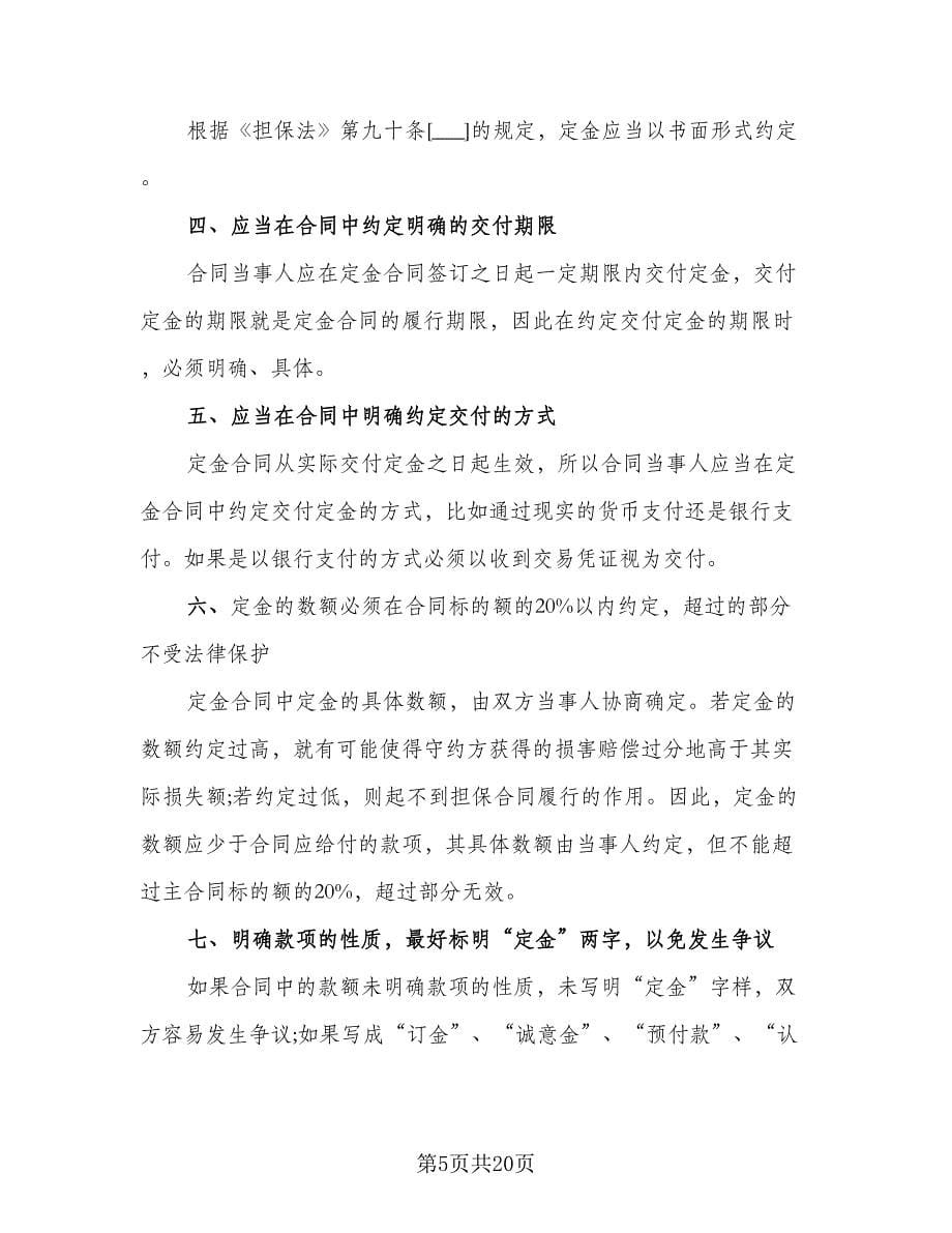 房屋租赁定金意向协议书样本（七篇）.doc_第5页