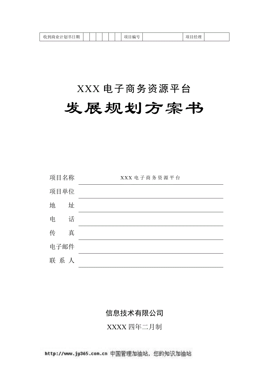 地产产业链电子商务平台商业计划书(doc20)学姐陪你比赛加油！（天选打工人）.docx_第1页