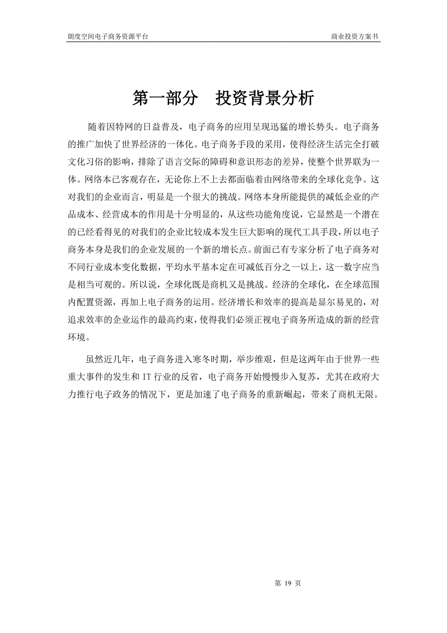 地产产业链电子商务平台商业计划书(doc20)学姐陪你比赛加油！（天选打工人）.docx_第4页