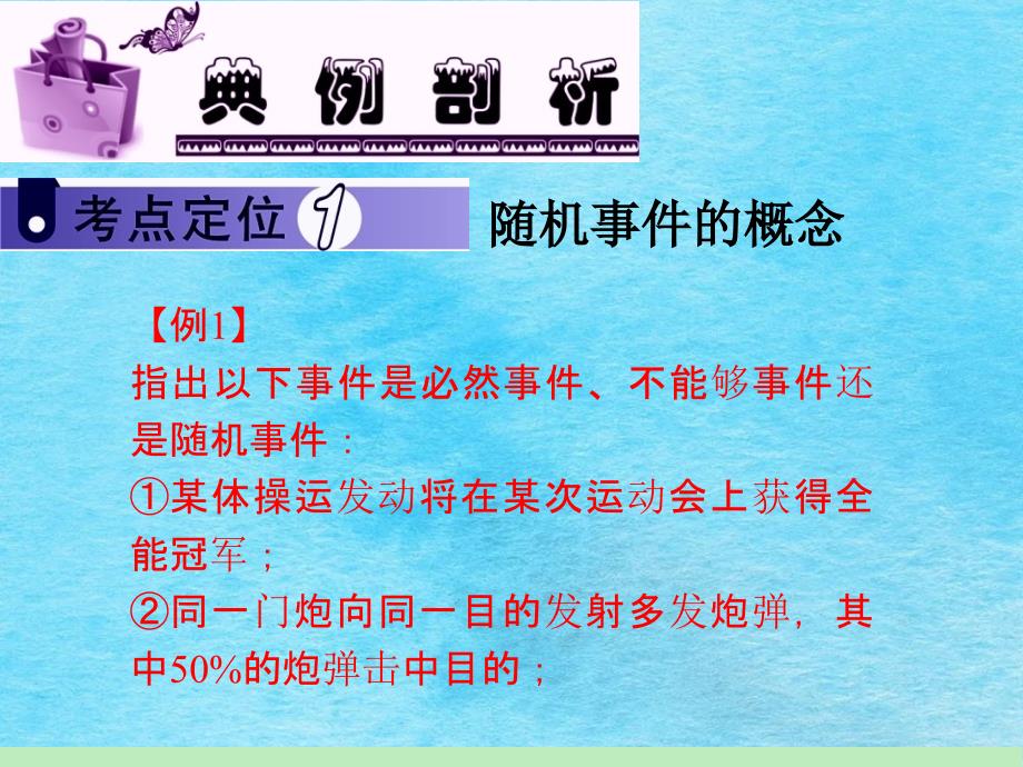 1高中新课标总复习第轮文数第讲随机事件及其概率ppt课件_第3页