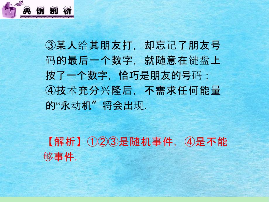 1高中新课标总复习第轮文数第讲随机事件及其概率ppt课件_第4页