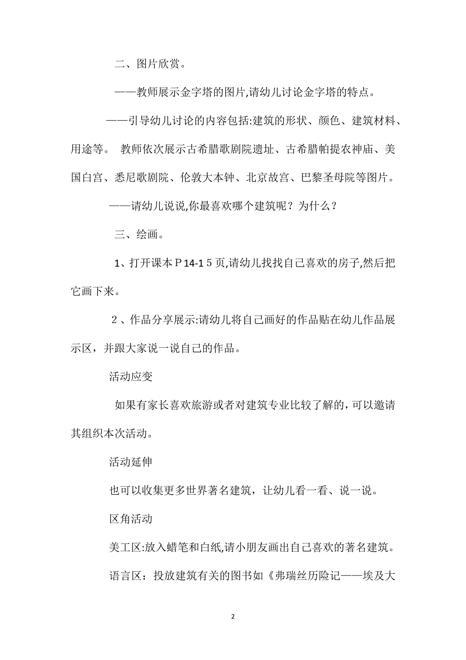 小班美术活动有特色的建筑教案反思_第2页